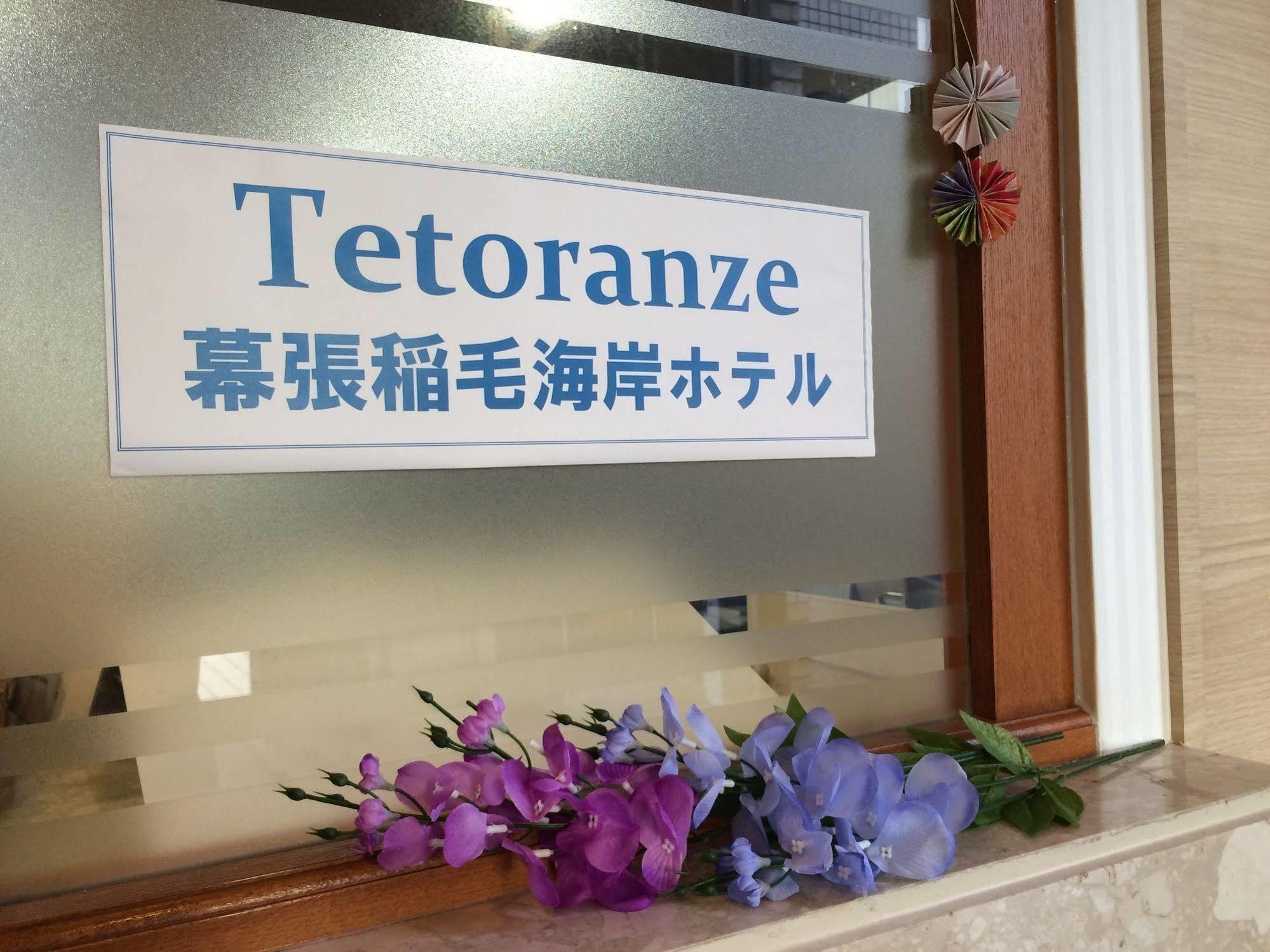 Tetoranze Makuhari Inagekaigan Hotel Chiba Exterior photo